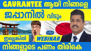 GUARANTEE ആയി നിങ്ങളെ JAPAN-ൽ വിടും.  ഇല്ലെങ്കിൽ നിങ്ങളുടെ പണം തിരികെ | VISA4STUDY | STUDY IN JAPAN