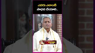 ఎవరు ఎలాంటి సాధన చేయాలి..? |  Swami Maitreya | Dr. Shruthi