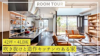 【ルームツアー】42坪・4LDK 吹き抜けと造作キッチンのある家｜新築戸建て｜マイホーム｜注文住宅｜間取り計画｜room tour｜大丸開発｜岐阜