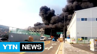 김포 산업단지 화학 공장 불...1명 화상 / YTN (Yes! Top News)