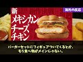 【海外の反応】日本マクドナルドにエヴァコラボ！？に対する海外ニキたちの反応集