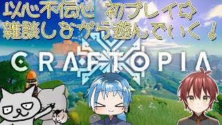 【Craftopia  クラフトピア】週土曜日恒例コラボ！そらさん別事してます・・DFM！DFM！DFM！DFM！