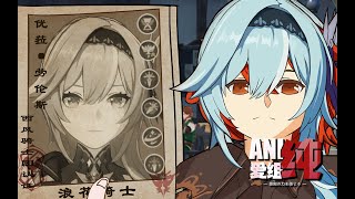 《ANI純愛組》原神篇03 我家優菈掏出來比我都大！我說的是武器……