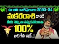 Ugadi RashiPhalalu 2023-24 | Makara Rasi | Kothapalli Suresh Sharma | #SumanTVDevotional