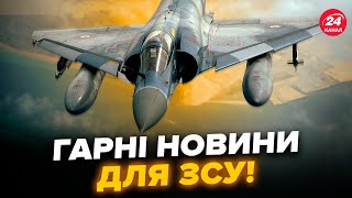 🔥Терміново! Потужні ВИНИЩУВАЧІ вже СКОРО будуть у ЗСУ. Рішуче ПІДСИЛЕННЯ від Франції