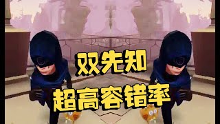 潘大帅：极速上分！超高容错率的双先知教学