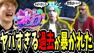 【ストグラ】三階堂キミトスの過去！？を調べてもらったらヤバすぎたｗｗ【切り抜き】【ENTER FORCE.36】【GTA】