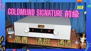 Goldmund Mimesis Signature Digital preamplifiers