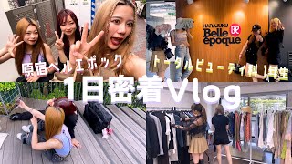 原宿の美容学生トータルビューティ科１年生女子の原宿学校生活VLOG（ファッション・美容）