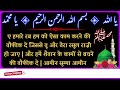 घर दुकान कारोबार की बंदिश तोड़ने की दुआ surah yaseen for barkat ki dua morning dua yaseen