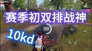 PUBG国际服：赛季初利维科冲双排第二期，挑战满满呀😜