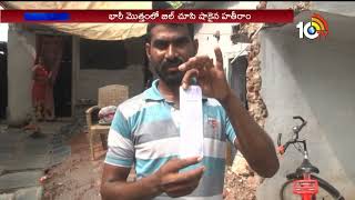 పేదోడి ఇంటికి రూ.63 వేల కరెంట్ బిల్..| House Current Meter Jump 63 Thousand Rs Bill | 10TV