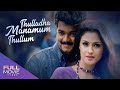 Thulladha Manamum Thullum Malayalam Dubbed Full Movie | തുള്ളാത മനവും തുള്ളും | Vijay, Simran