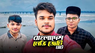 🇧🇩 বাংলাদেশ নেভি ঘাট! Bangladesh Navy Jetty Bridge | Mission Cox’s Bazar Episode 03 | কক্সবাজার Vlog