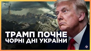 Гірка правда ПЛАНУ ТРАМПА. Як насправді потенційний президент розв'яже питання війни? / НАРОЖНИЙ