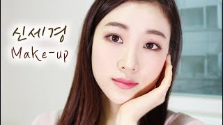 신세경 메이크업🌺 연하고 청순한 핑크 코랄화장법 / PURE PINK CORAL MAKE UP