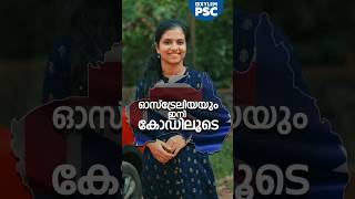 ഓസ്ട്രേലിയയും ഇനി കോഡിലൂടെ | Xylem PSC #keralapsc #youtubeshorts