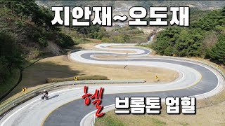 [국내여행]버스타고 경상남도 함양 당일치기 자전거 여행/ 브롬톤으로 지안재 오도재 넘기