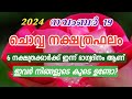 🔥ചൊവ്വ നക്ഷത്രഫലം (19  /11 /2024 )✨| Mangattu Tharavadu | Malayalam Jyothisham |