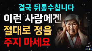 나를 만만히 보고있다는 신호 5가지ㅣ나를 꼭 무시하는 사람 대처법ㅣ상대가 날 우습게 보고있다는 증거ㅣ인간관계ㅣ철학ㅣ명언ㅣ고요한밤