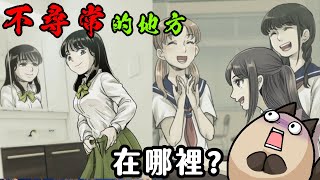 【喵哈】一張圖片有著與平常不同的地方~是哪裡不對勁?【細思極恐的日常】