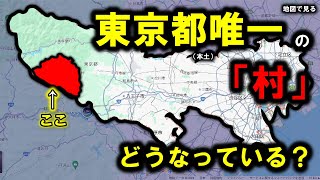 【檜原村】～東京本土唯一の村には何があるのか～