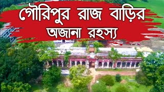 হারানো ইতিহাসের সন্ধানে ময়মনসিংহের গৌরিপুর রাজ বাড়ি ভ্রমণ || Travel Vlog