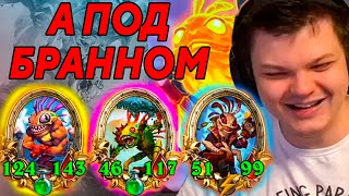 SilverName. ПОДРУБИЛ АПМ МУРЛОКОВ. ЩА ТАКОЕ ПОКАЖУ. Сильвернейм Hearthstone