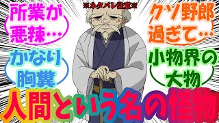 【鬼太郎誕生 ゲゲゲの謎】龍賀時貞という日本の財政界を裏で牛耳る男　視聴者の反応集