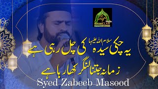 Ya Chaki Syeda(S.A) Ki Chal Rehai Hai Syed Zabeeb Masood Shah Bukari Best Kalam
