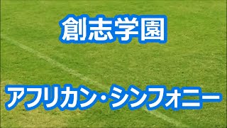 創志学園「さくらんぼ」 (甲子園版)