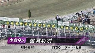 エルザストラウム 響灘特別 2勝C 15戦目  2024年01月13日