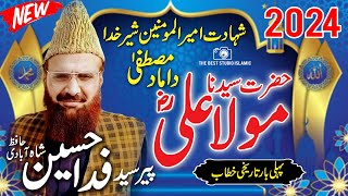 Syed Fida Hussain Shah Hafizabadi New Bayan | Shahadat Mola Ali a.s #thebeststudio  #shahadatmolaali