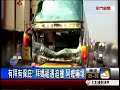 煞不住 進香團遊覽車追撞 15輕傷