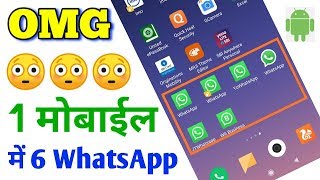 Many WhatsApp in One Phone | Whatsapp Best Secret Tricks | Technical Bhaiyaji
