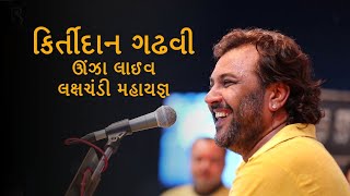 Kirtidan Gadhavi Unjha Live | લક્ષચંડી મહાયજ્ઞ સાંસ્કૃતિક કાર્યક્રમ 2019