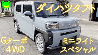 ダイハツタフトGターボ４WD 冬支度にスタッドレスタイヤに交換したらミニライトスペシャル仕様になりました