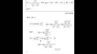 (陳焜燦、陳緯微積分)Ch 13-1 常數級數~數列極限