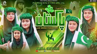 14 August Milli Naghma | Independence Day National Song | Ae Mere Pakistan | Huda Sisters Official