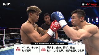 【OFFICIAL】海斗 vs木村“フィリップ”ミノル 第1試合◎K-1 WORLD GP第3代スーパー・ウェルター級王座決定トーナメント・一回戦(1)/3分3R・延長1R