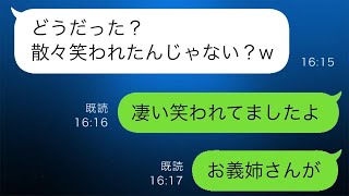 姪の授業参観に行くよう兄に頼まれた私に、義姉は「こんなブスが私の代わりなの？」と笑った。→ その後、義姉は土下座をする羽目に。