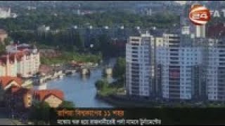 এক নজরে রাশিয়া বিশ্বকাপের ১১ শহর - CHANNEL 24 YOUTUBE