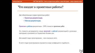 Правила составления смет на проектные работы