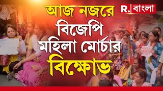 পঞ্চায়েত ভোটের মনোনয়নে অশান্তি। রাজ্য নির্বাচন কমিশনের বাইরে বিজেপি মহিলা মোর্চার বিক্ষোভ