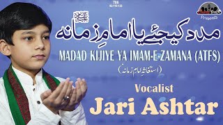 15 Shaban Munajat Imam Mehdi 2020 | Madad Kijiye Ya Imam e Zamana | Ameer Hasan Aamir | Jari Ashtar