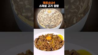 'Persona 4' Special beef rice in Real life!