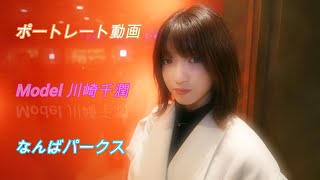 2023.1.8 川崎千潤さん⑧ ポートレート動画