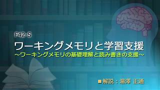 ワーキングメモリと学習支援