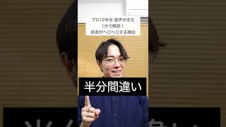 【1分で歌声解説！】低音がヘロヘロする理由ー12年目 歌声の先生🎤 #Shorts