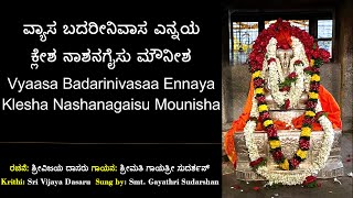 ವ್ಯಾಸ ಬದರೀನಿವಾಸ | ವಿಜಯವಿಠ್ಠಲ | Vyasa Badari Nivasa | Vijaya Vithala | Sri Vedavyasa Devara Hadu